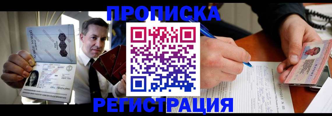 временная регистрация адрес в Норильске