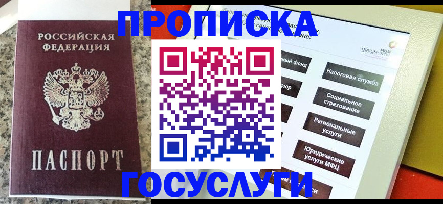 прописка гарантия в Норильске